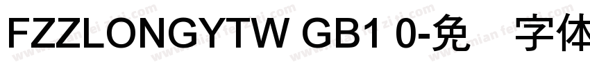FZZLONGYTW GB1 0字体转换